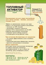 Экономия топлива